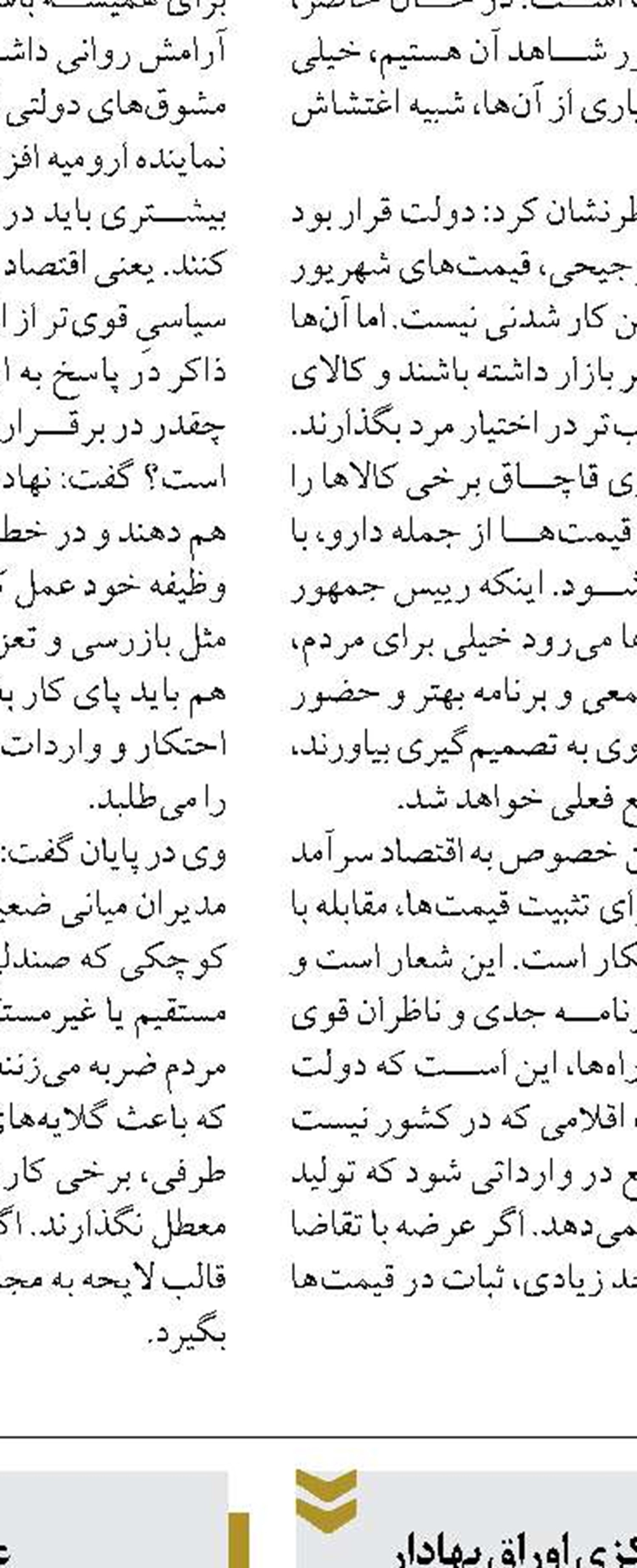 اجرای بخشنامه اصلاح نظام کارمزد تراکنش‌های خرید کارتی از امروز
