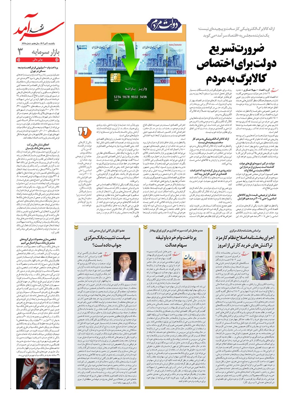 روزنامه تاریخ ۴ تیر ۱۴۰۲