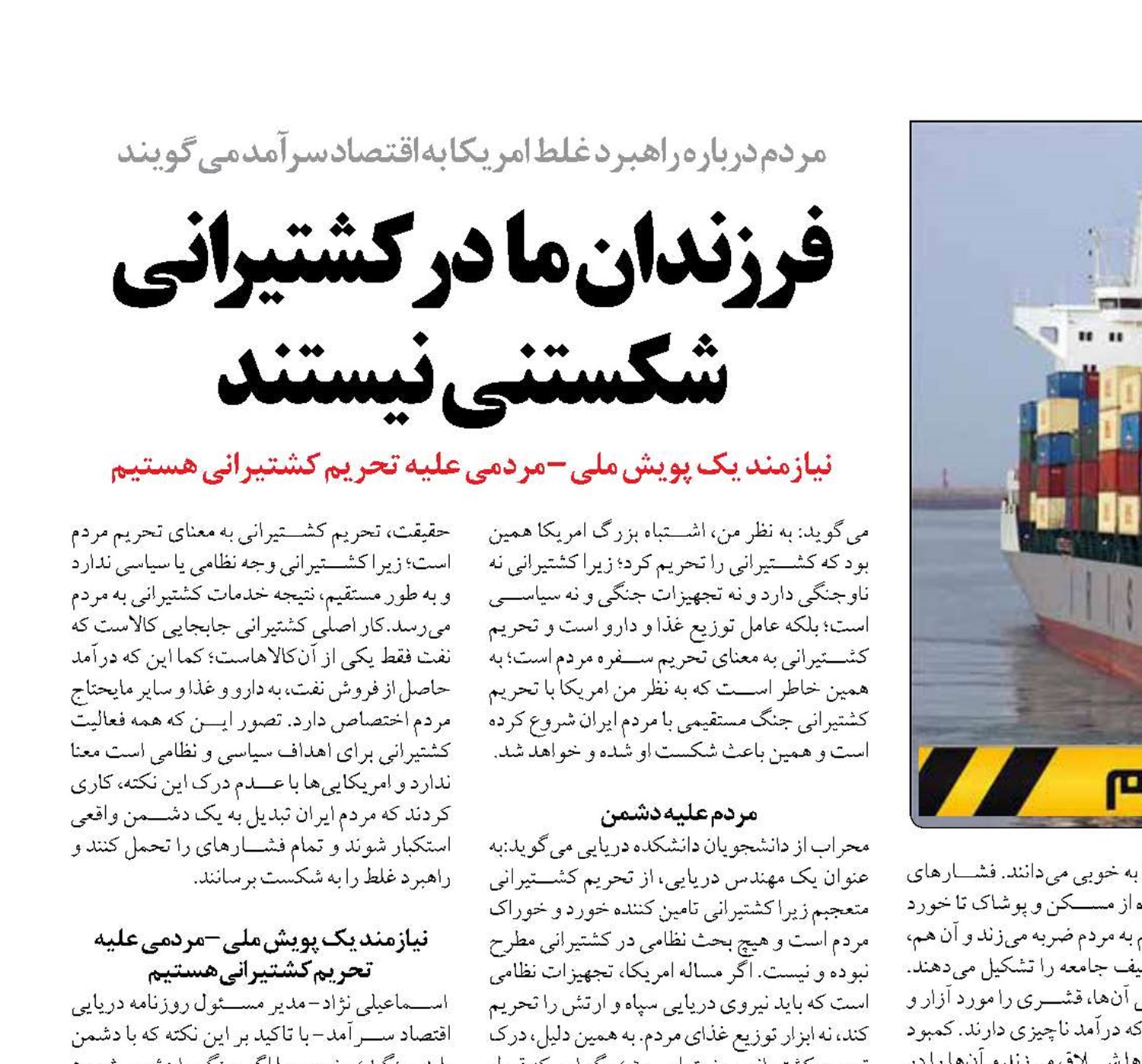 فرزندان ما در کشتیرانی  شكستني   نيستند