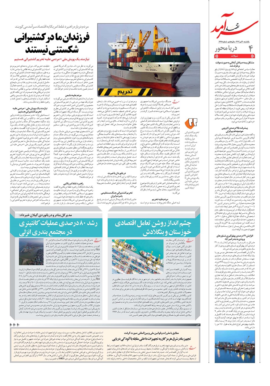 روزنامه تاریخ ۴ تیر ۱۴۰۲