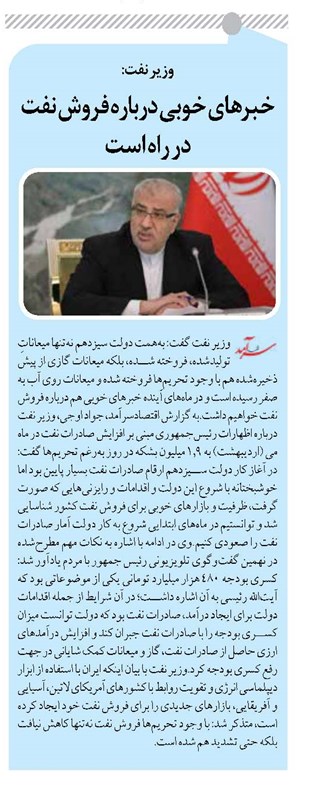خبرهای خوبی درباره فروش نفت در راه است