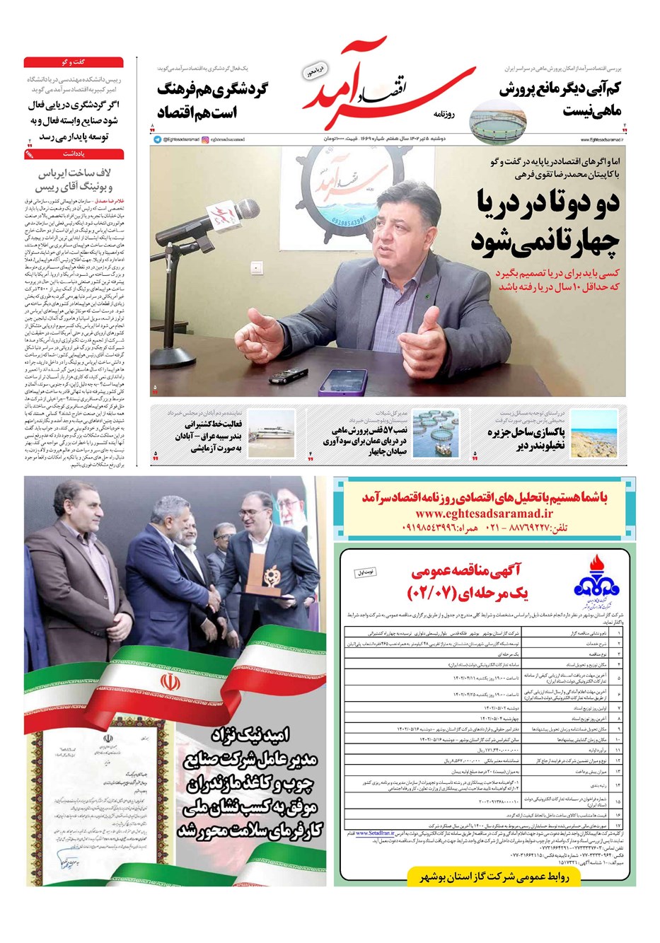 روزنامه تاریخ ۵ تیر ۱۴۰۲