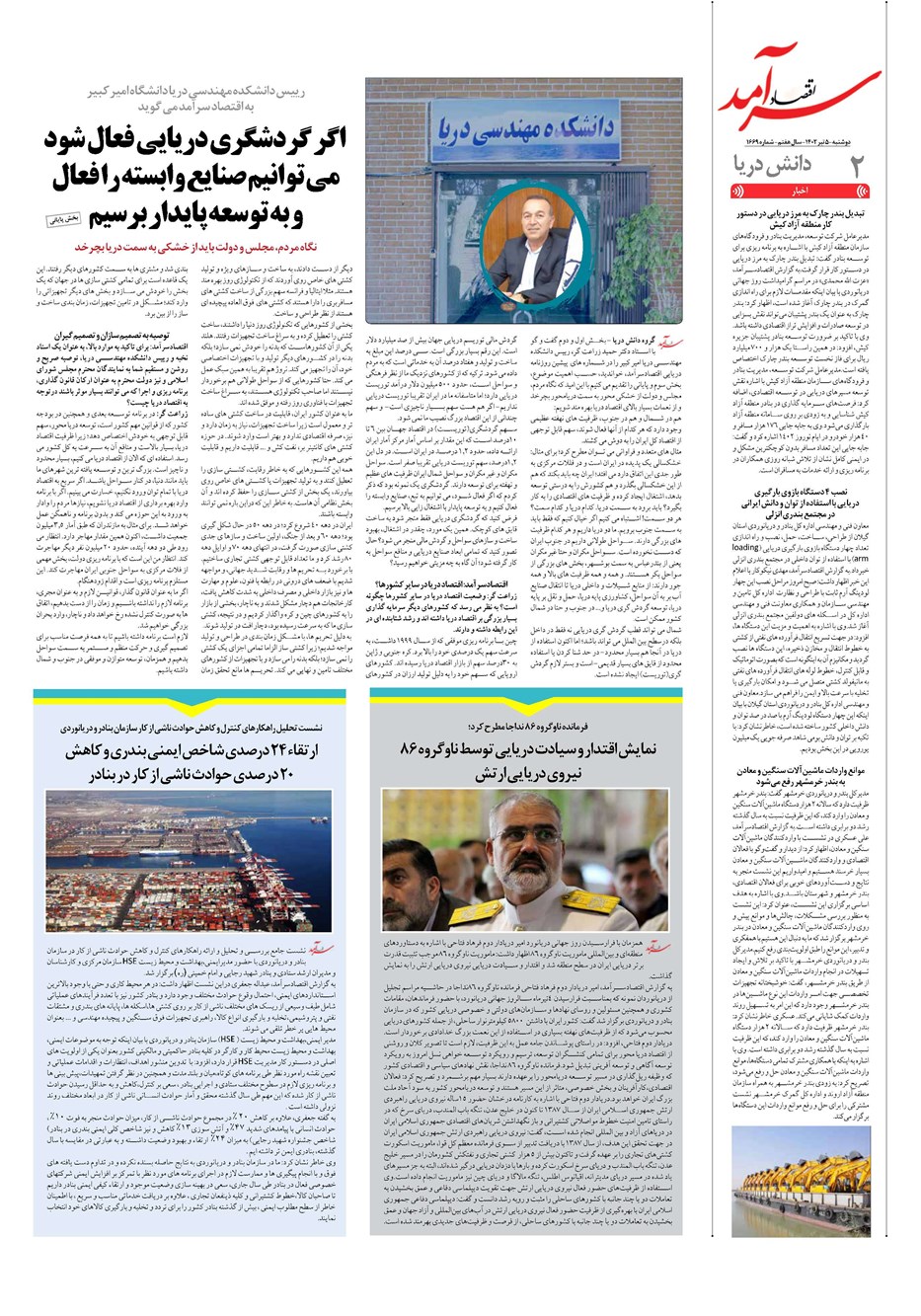 روزنامه تاریخ ۵ تیر ۱۴۰۲