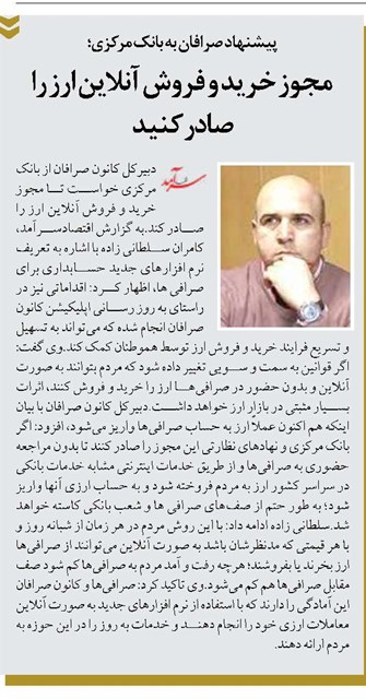 مجوز خرید و فروش آنلاین ارز را صادر کنید