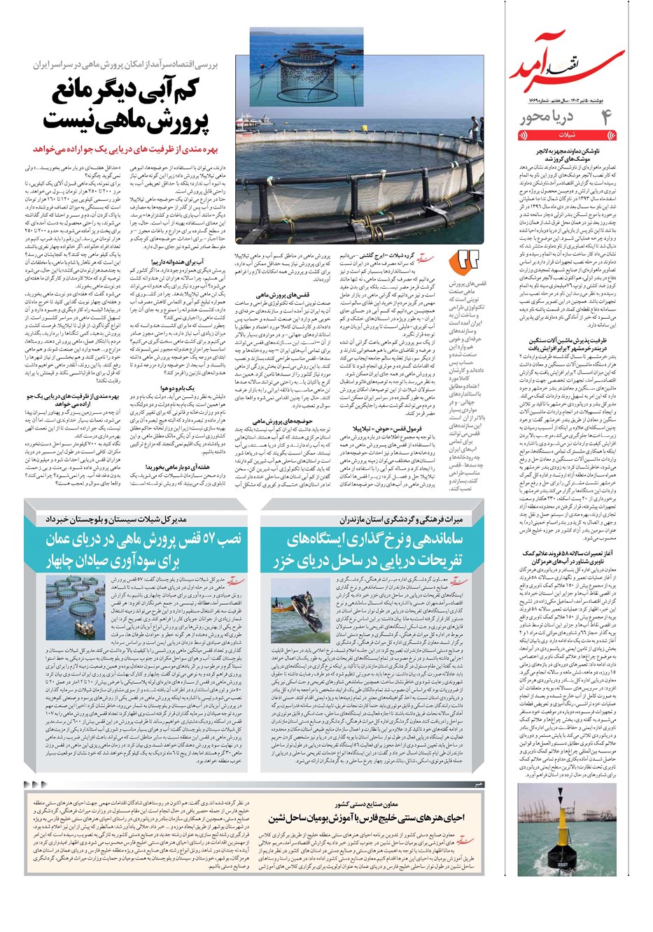 روزنامه تاریخ ۵ تیر ۱۴۰۲