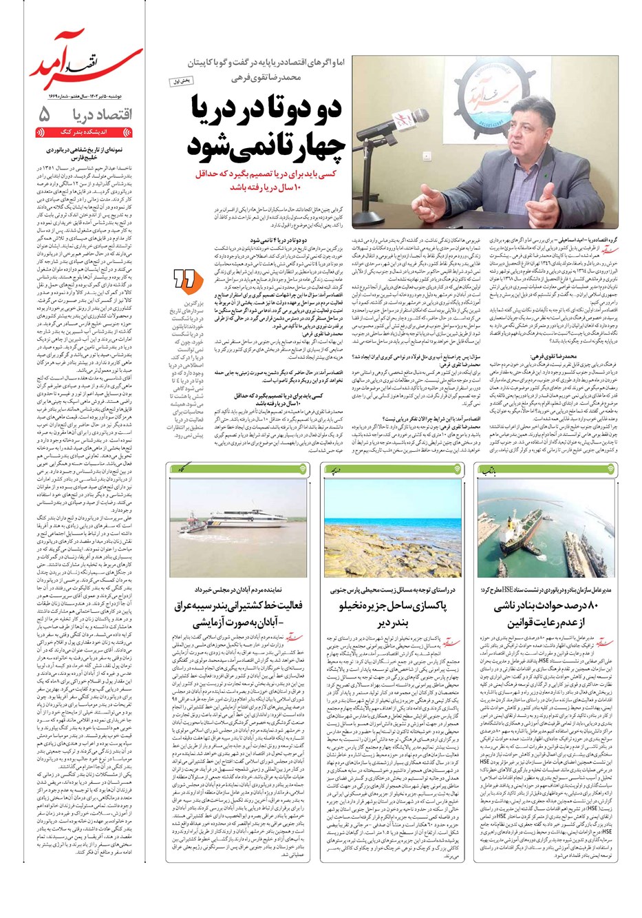 روزنامه تاریخ ۵ تیر ۱۴۰۲