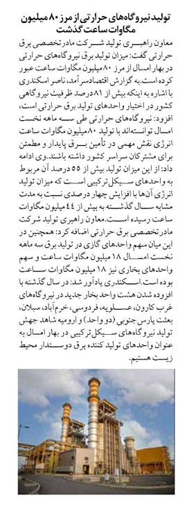 تولید نیروگاههای حرارتی از مرز ۸۰ میلیون مگاوات ساعت گذشت