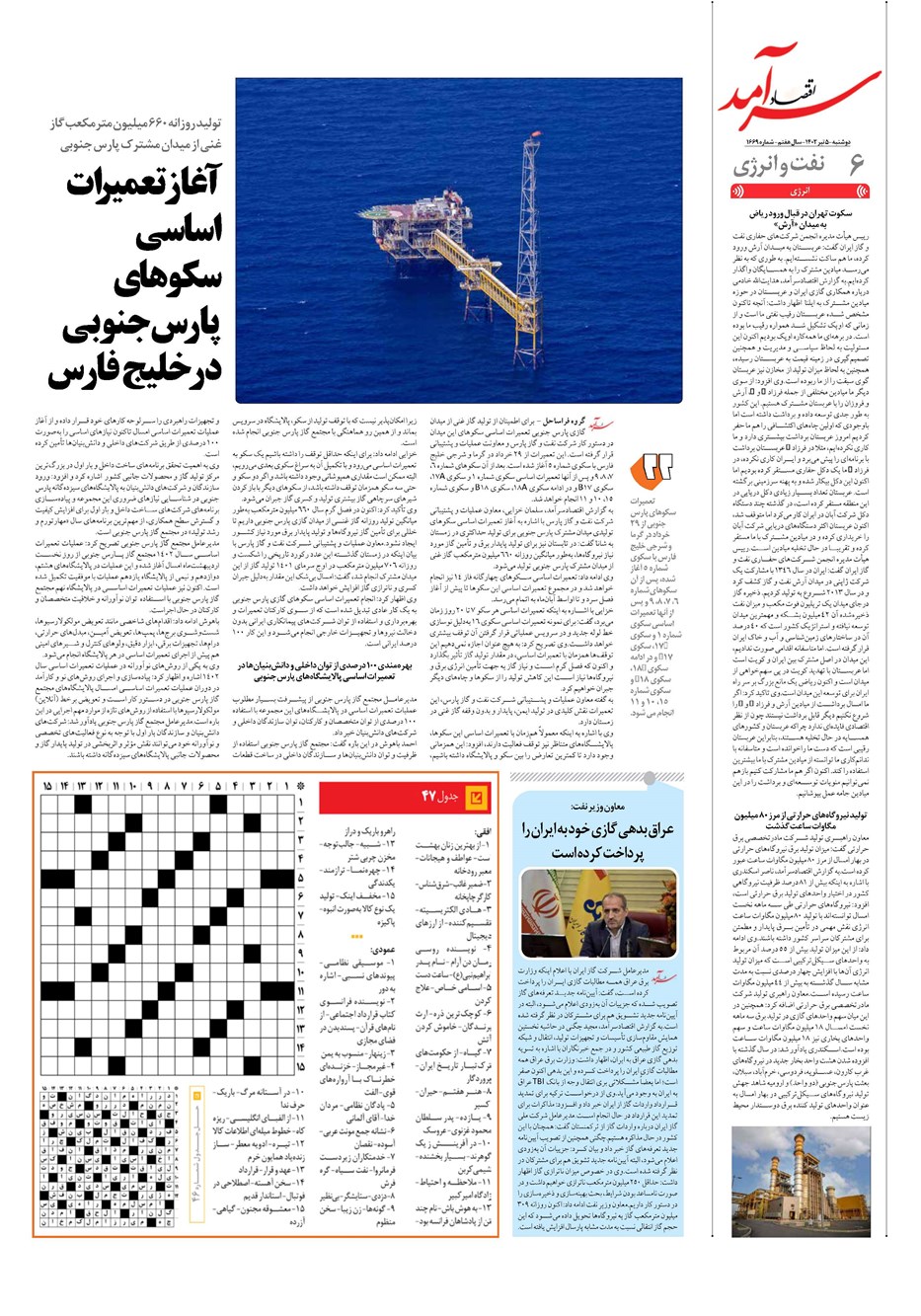 روزنامه تاریخ ۵ تیر ۱۴۰۲