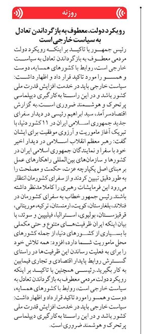 رویکرد دولت، معطوف به بازگرداندن تعادل به سیاست خارجی است