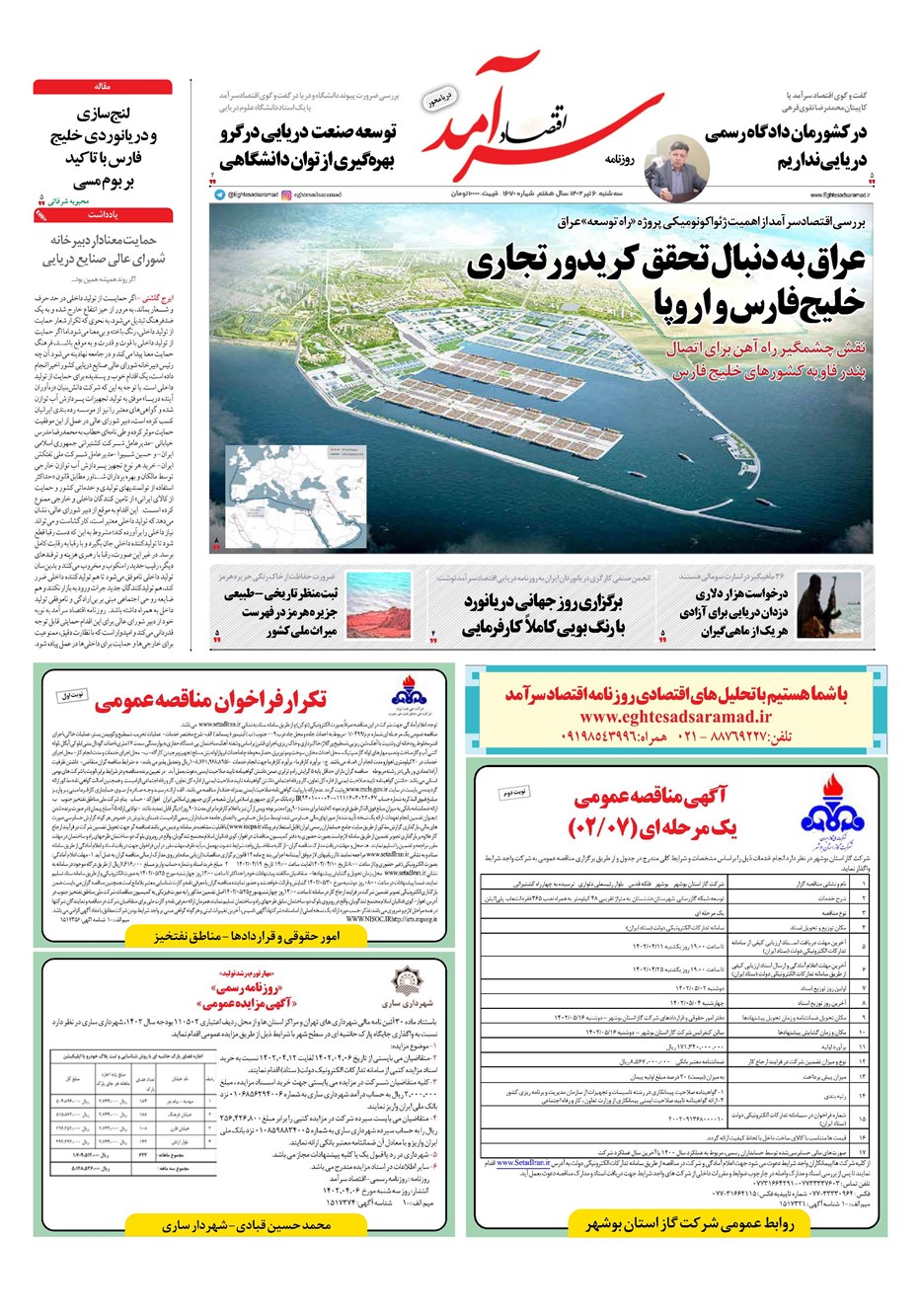 روزنامه تاریخ ۶ تیر ۱۴۰۲