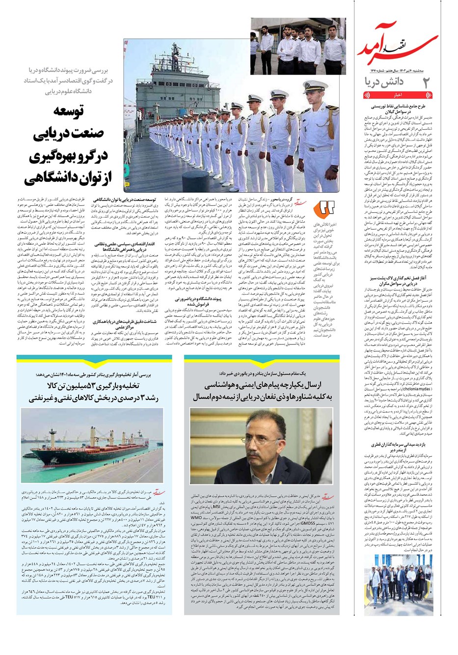 روزنامه تاریخ ۶ تیر ۱۴۰۲