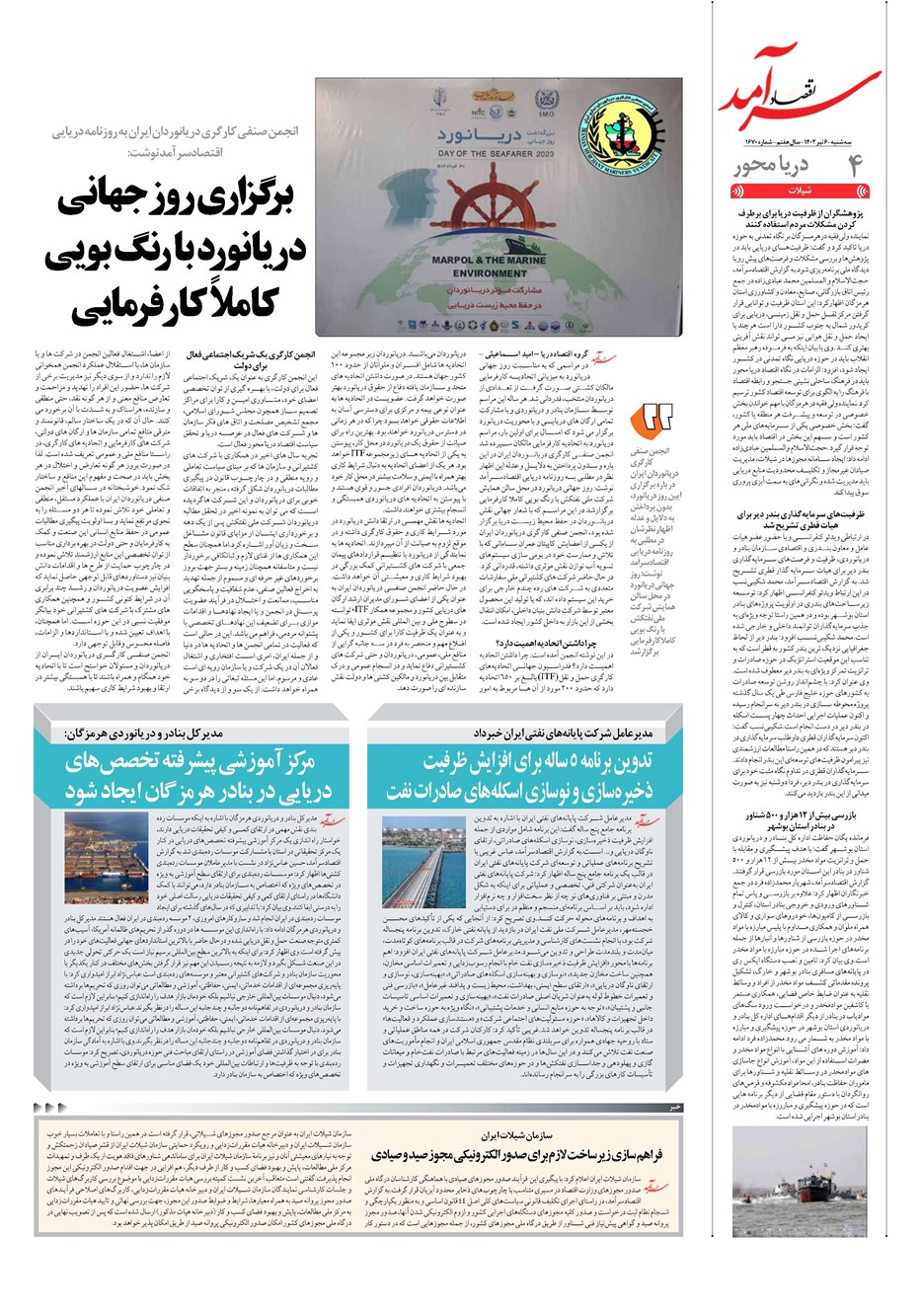 روزنامه تاریخ ۶ تیر ۱۴۰۲