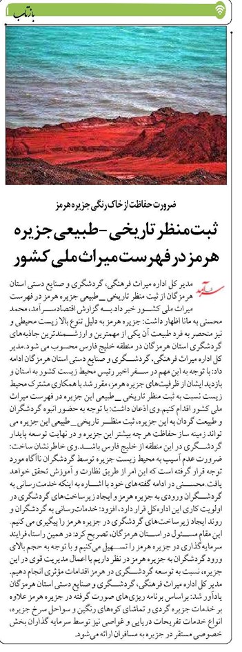 ثبت منظر تاریخی - طبیعی جزیره هرمز در فهرست میراث ملی کشور