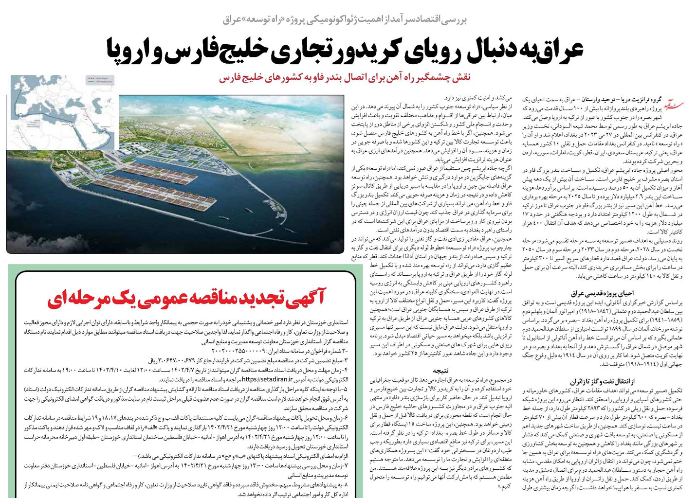 عراق به دنبال رویای کریدورتجاری خلیجفارس و اروپا