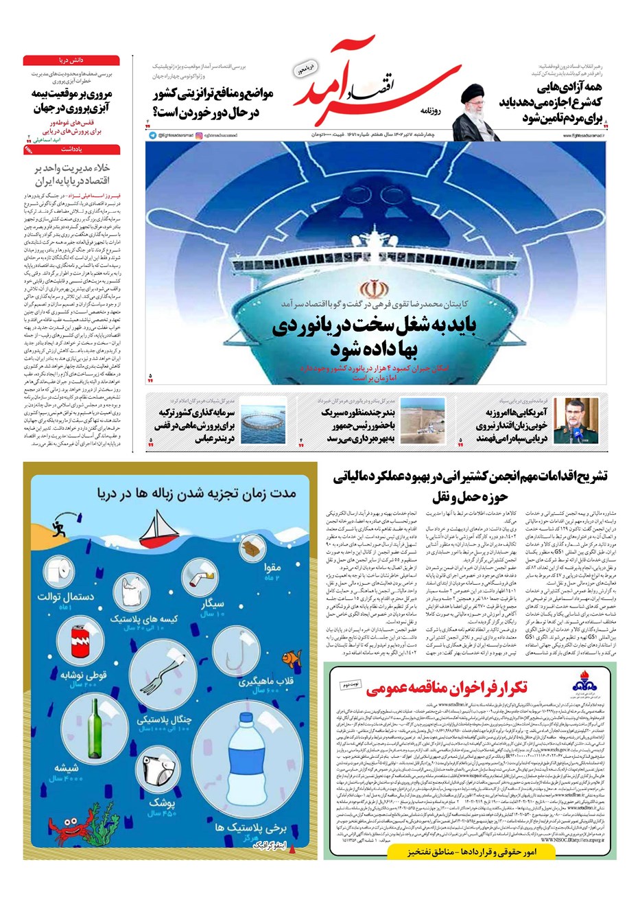 روزنامه تاریخ ۷ تیر ۱۴۰۲