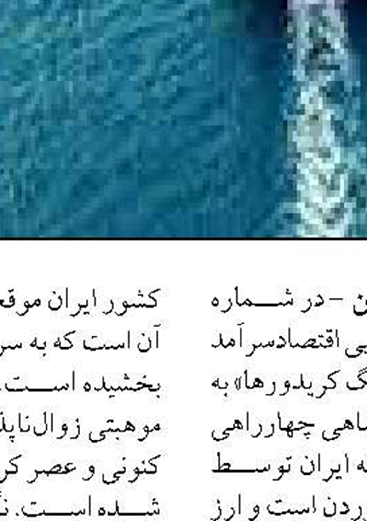 صرفه جویی ارزی با نصب تجهیزات بومی  در مجتمع بندری انزلی