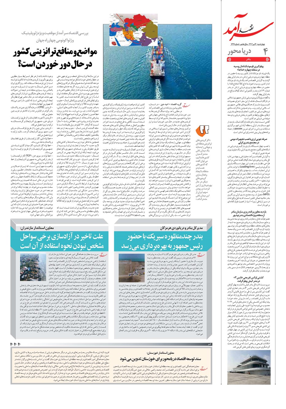 روزنامه تاریخ ۷ تیر ۱۴۰۲