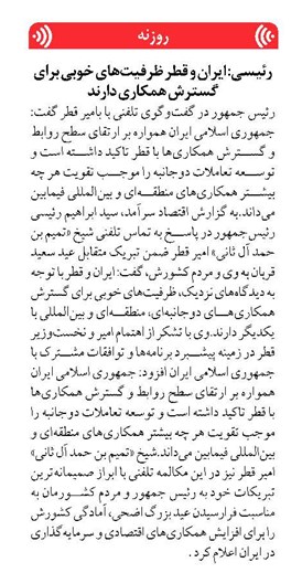 رئیسی: ایران و قطر ظرفیتهای خوبی برای گسترش همکاری دارند