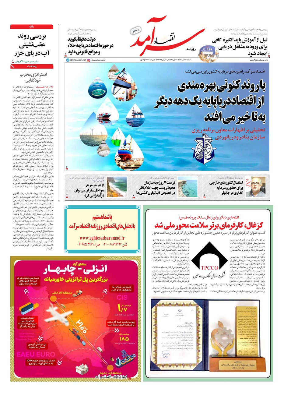روزنامه تاریخ ۱۰ تیر ۱۴۰۲