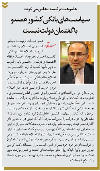 سیاستهای بانکی کشور همسو با گفتمان دولت نیست