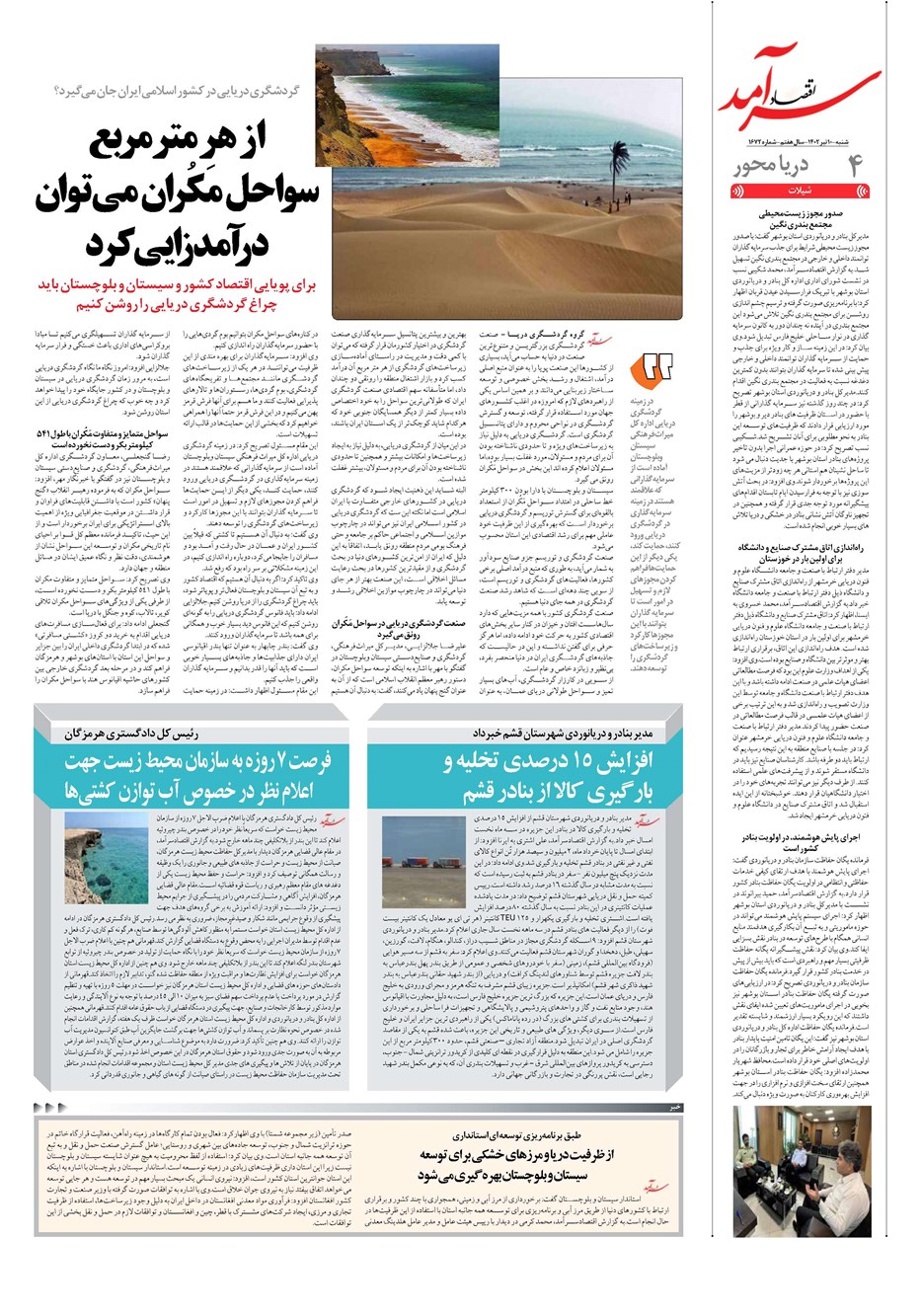 روزنامه تاریخ ۱۰ تیر ۱۴۰۲
