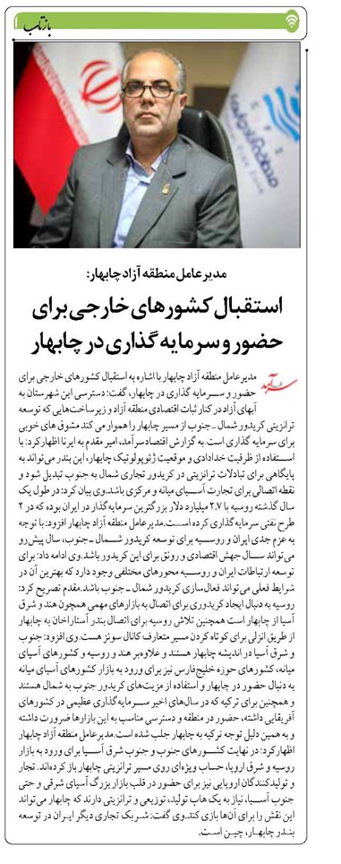 استقبال کشورهای خارجی برای حضور و سرمایه گذاری در چابهار