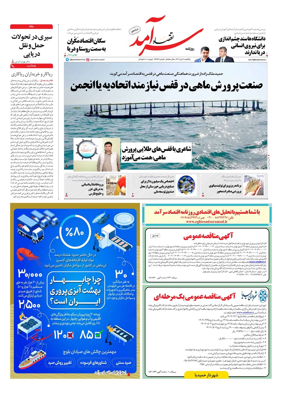 روزنامه تاریخ ۱۱ تیر ۱۴۰۲