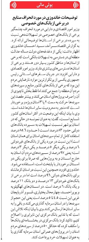 توضیحات خاندوزی در مورد انحراف منابع در برخی از بانکهای خصوصی