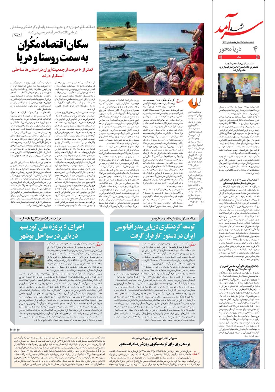 روزنامه تاریخ ۱۱ تیر ۱۴۰۲