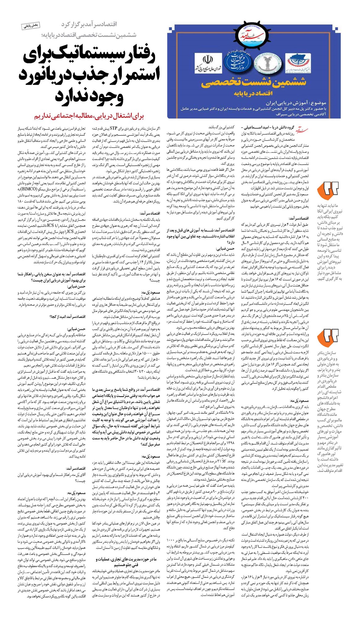 رفتار سیستماتیک برای استمرار جذب دریانورد وجود ندارد