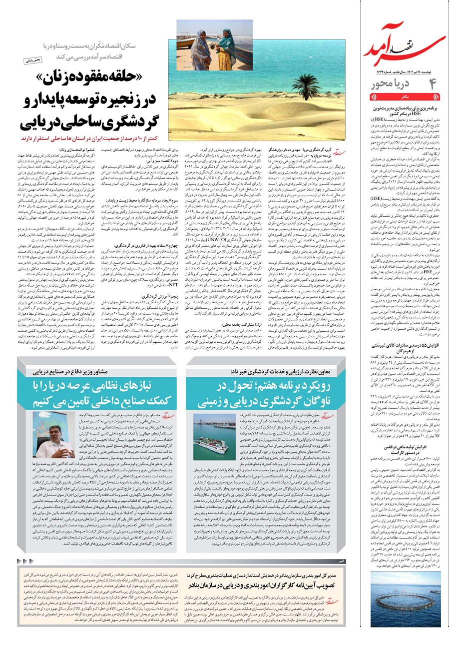 روزنامه تاریخ ۱۲ تیر ۱۴۰۲