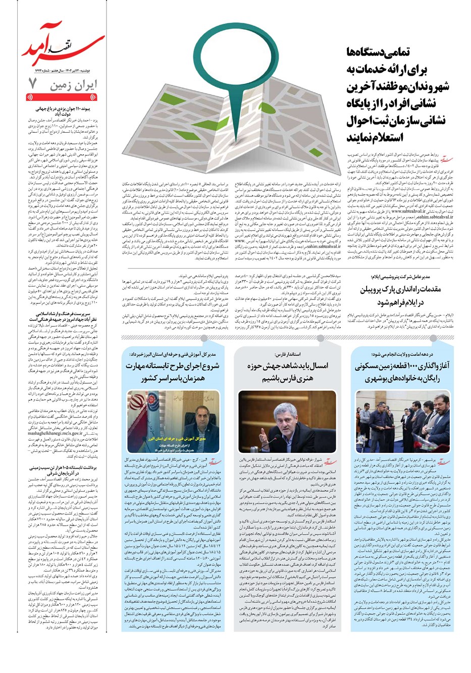 روزنامه تاریخ ۱۲ تیر ۱۴۰۲