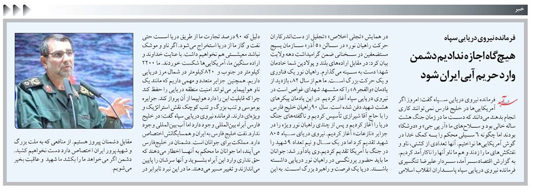 هیچ گاه اجازه ندادیم دشمن وارد حریم آبی ایران شود