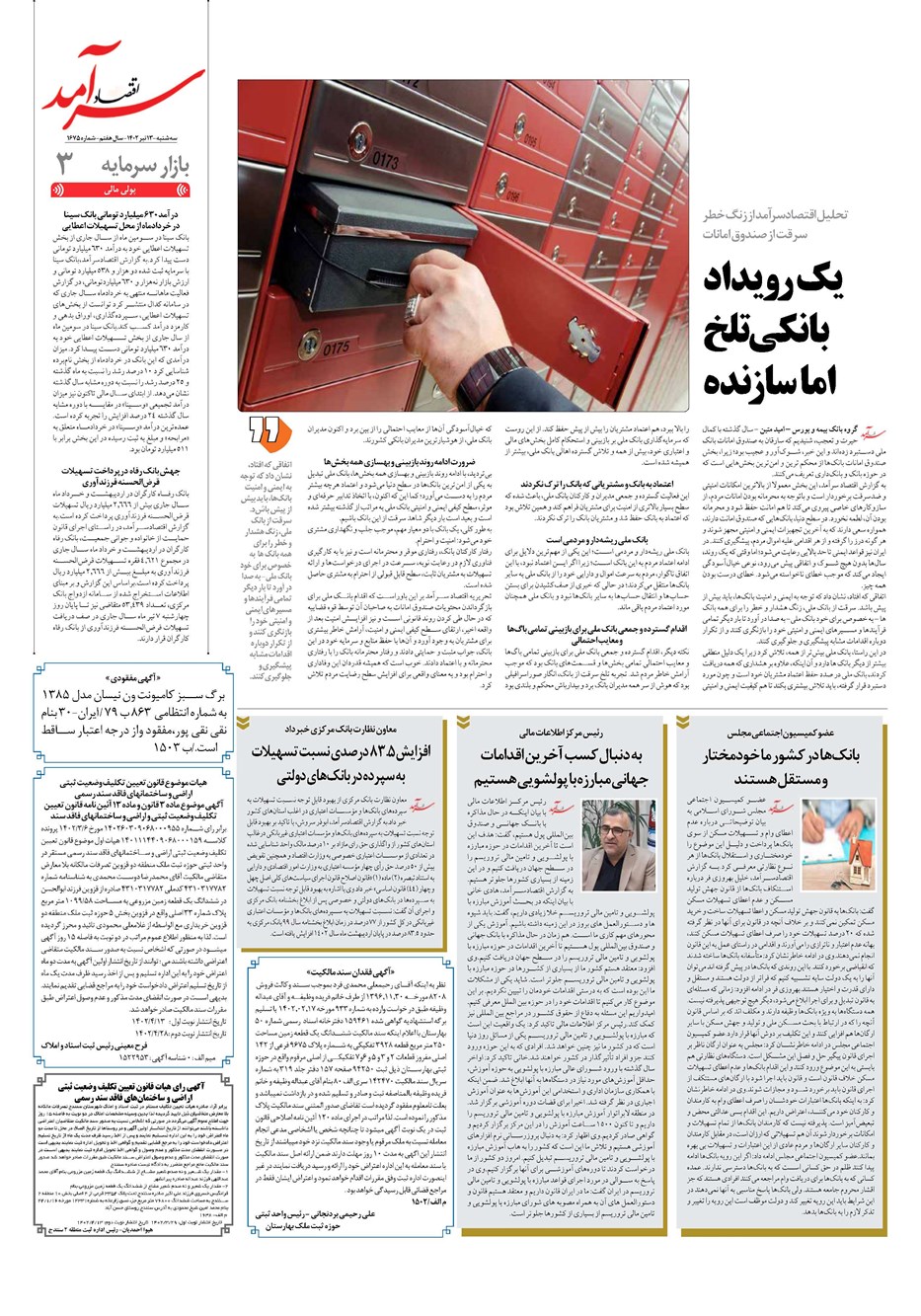 روزنامه تاریخ ۱۳ تیر ۱۴۰۲