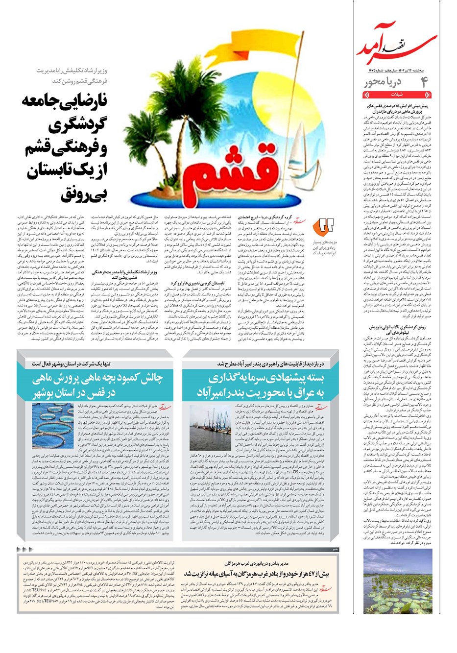 روزنامه تاریخ ۱۳ تیر ۱۴۰۲