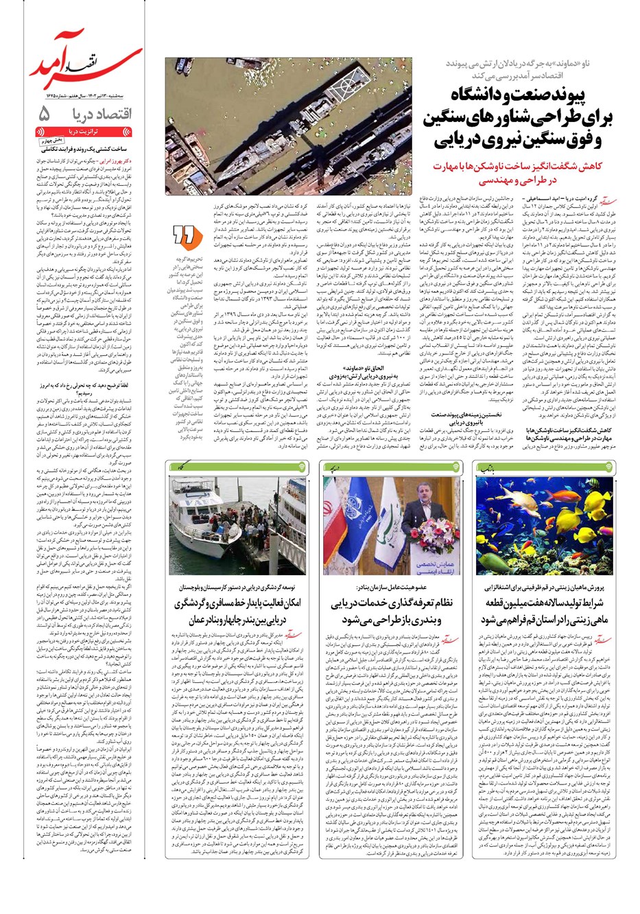 روزنامه تاریخ ۱۳ تیر ۱۴۰۲