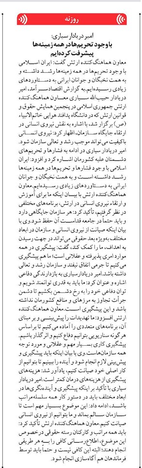 با وجود تحریمها در همه زمینهها پیشرفت کردهایم