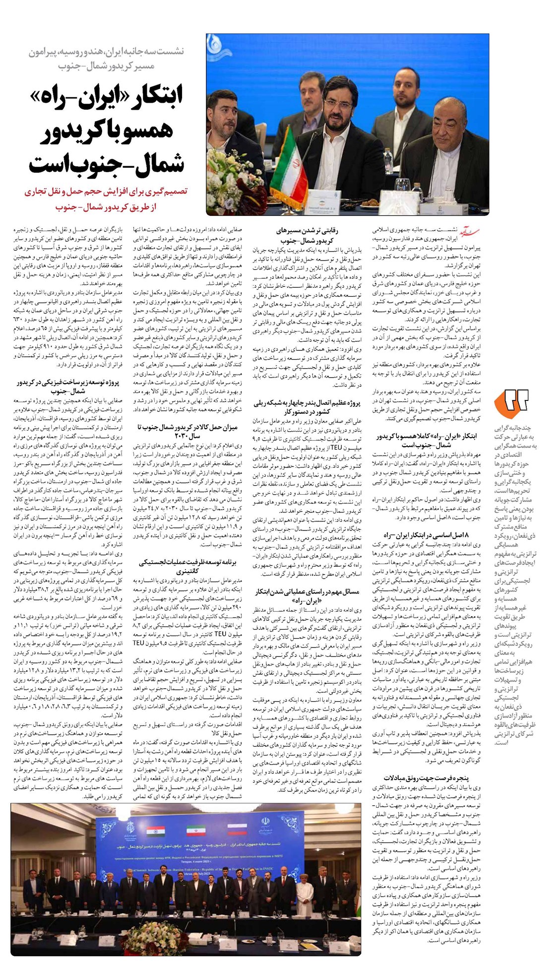 ابتکار «ایران-راه» همسو با کریدور شمال-جنوب است