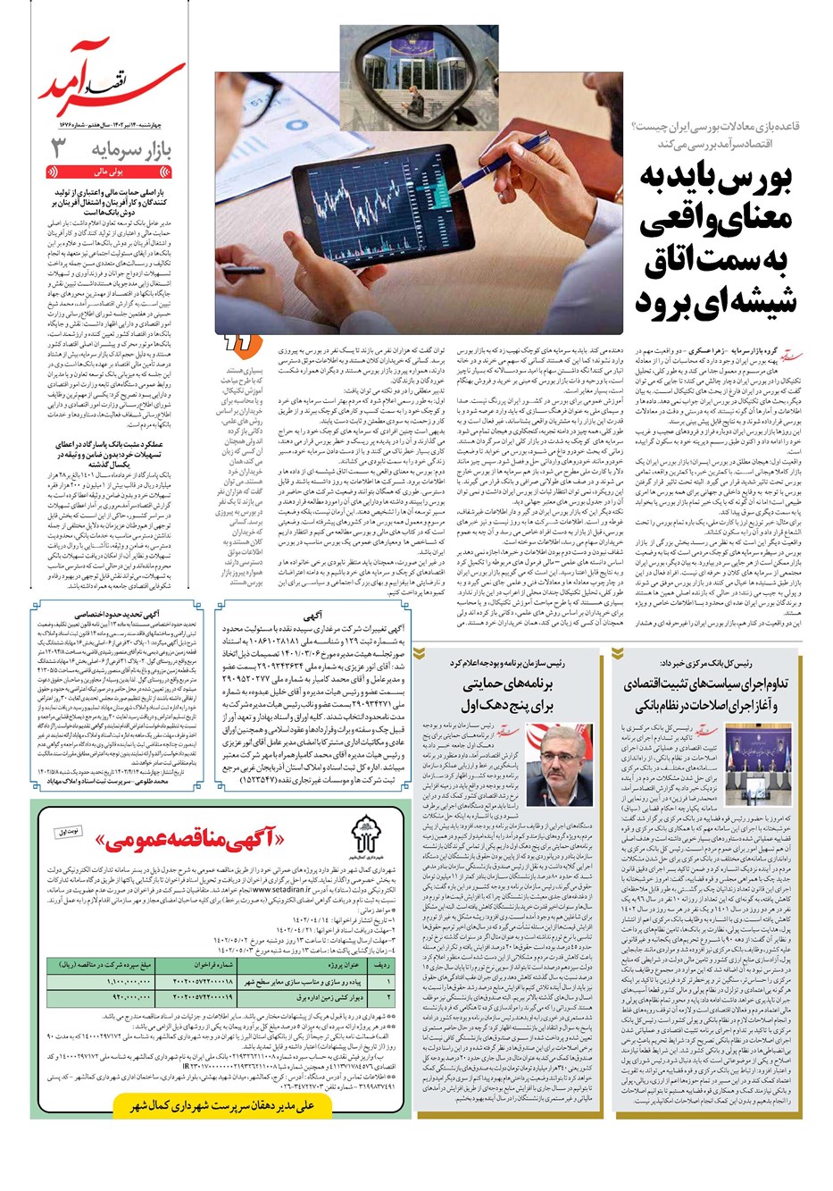 روزنامه تاریخ ۱۴ تیر ۱۴۰۲