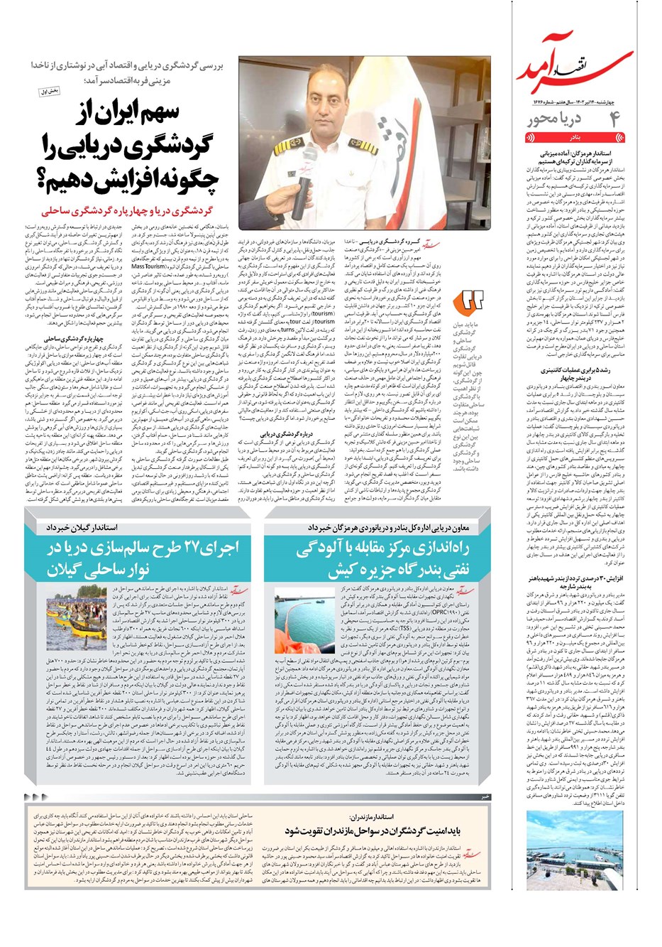 روزنامه تاریخ ۱۴ تیر ۱۴۰۲