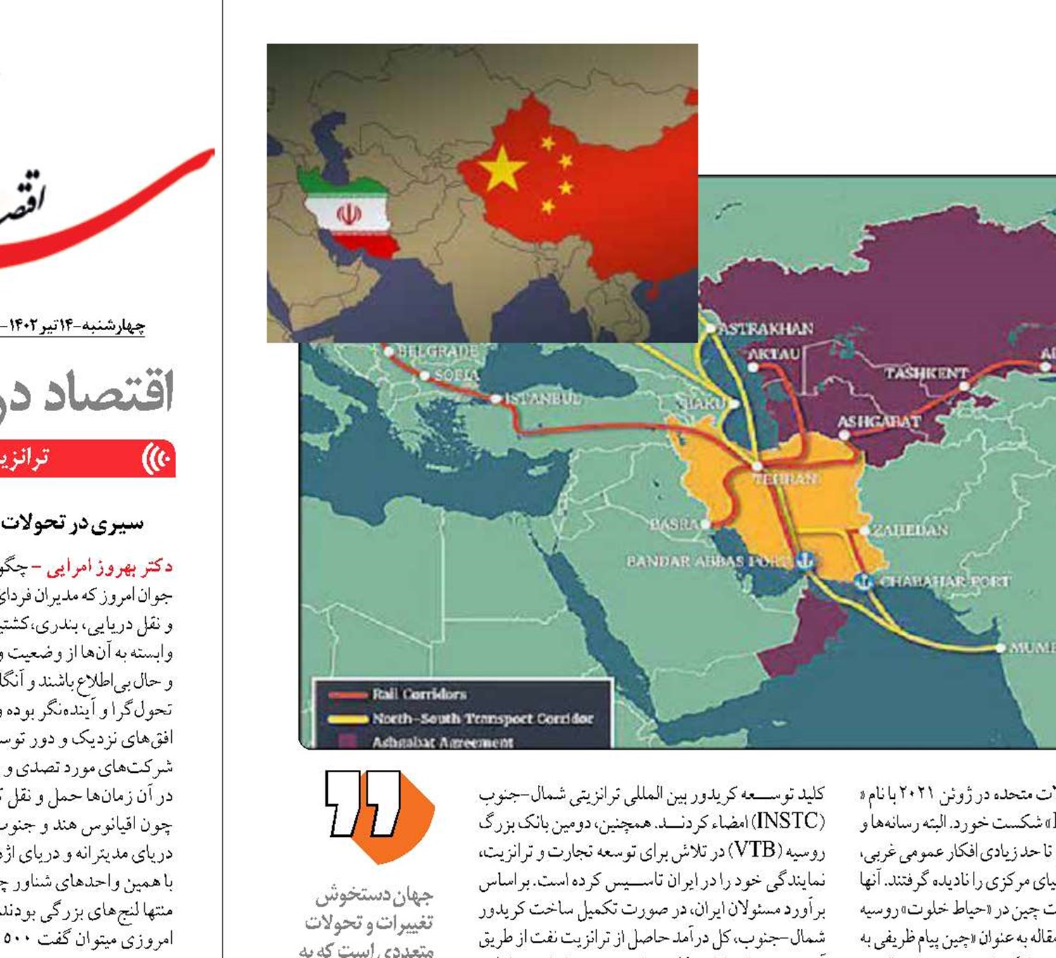  اهمیت کریدورهای آسیای مرکزی تا ایران برای پکن و مسکو