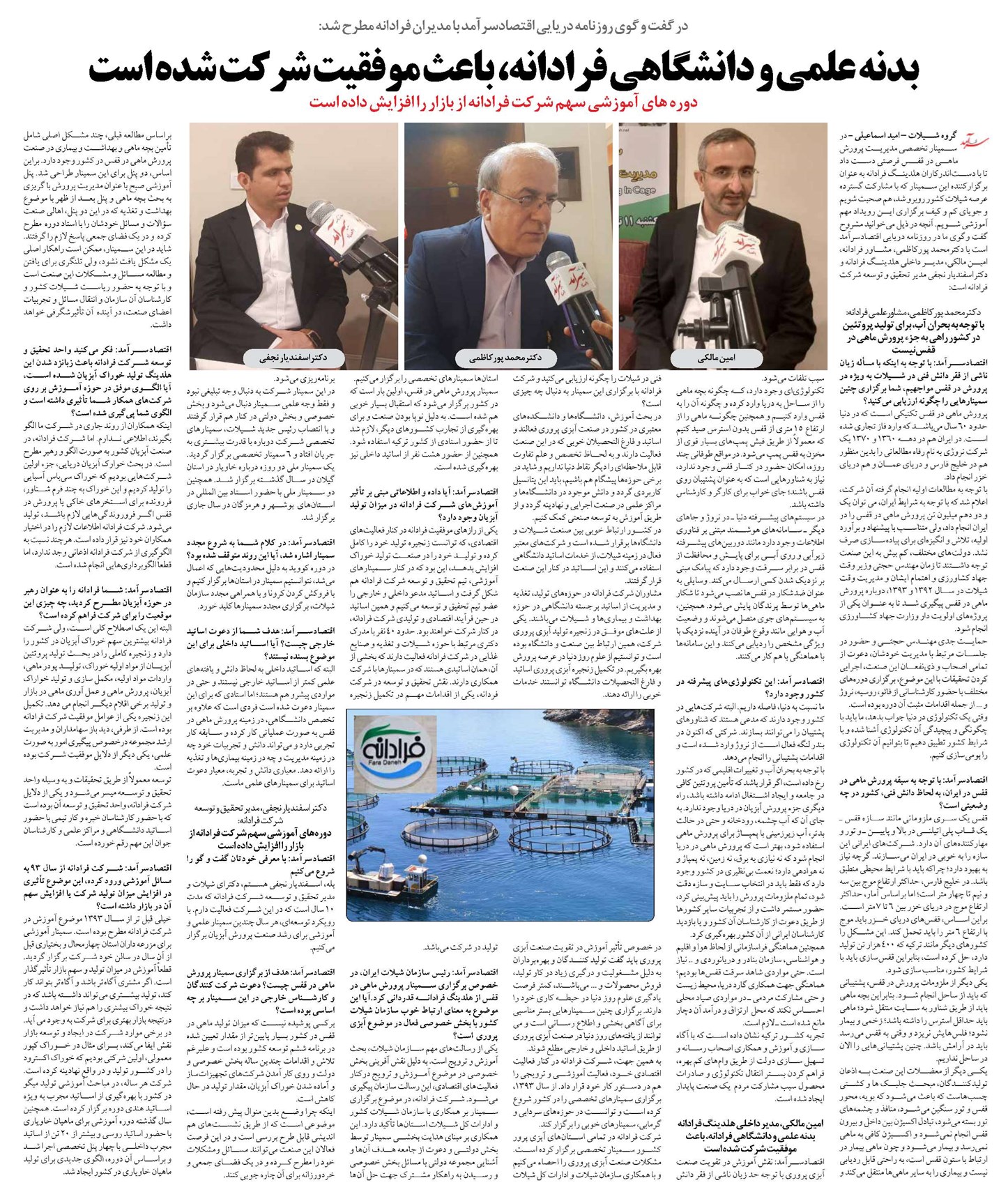 بدنه علمی و دانشگاهی فرادانه، باعث موفقیت شرکت شده است