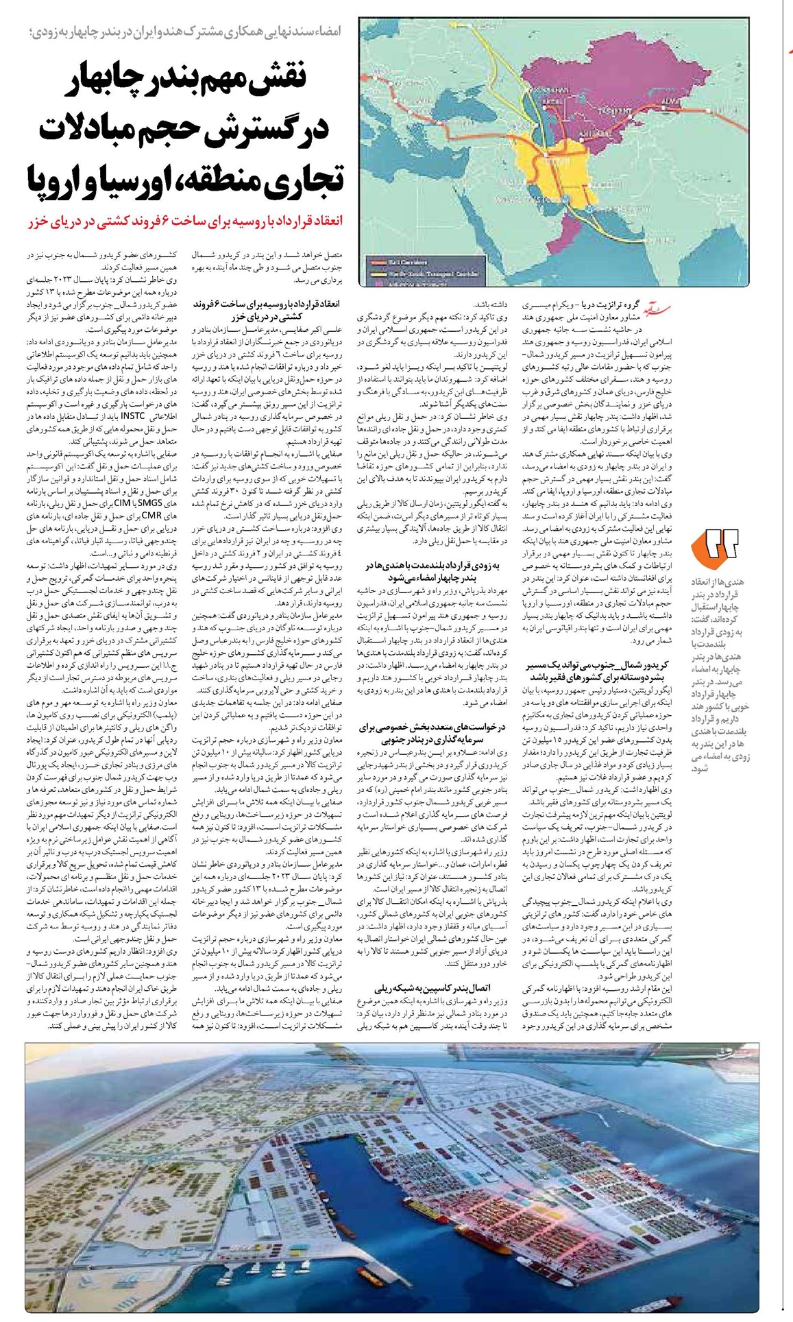 نقش مهم بندر چابهار در گسترش حجم مبادلات تجاری منطقه، اورسیا و اروپا
