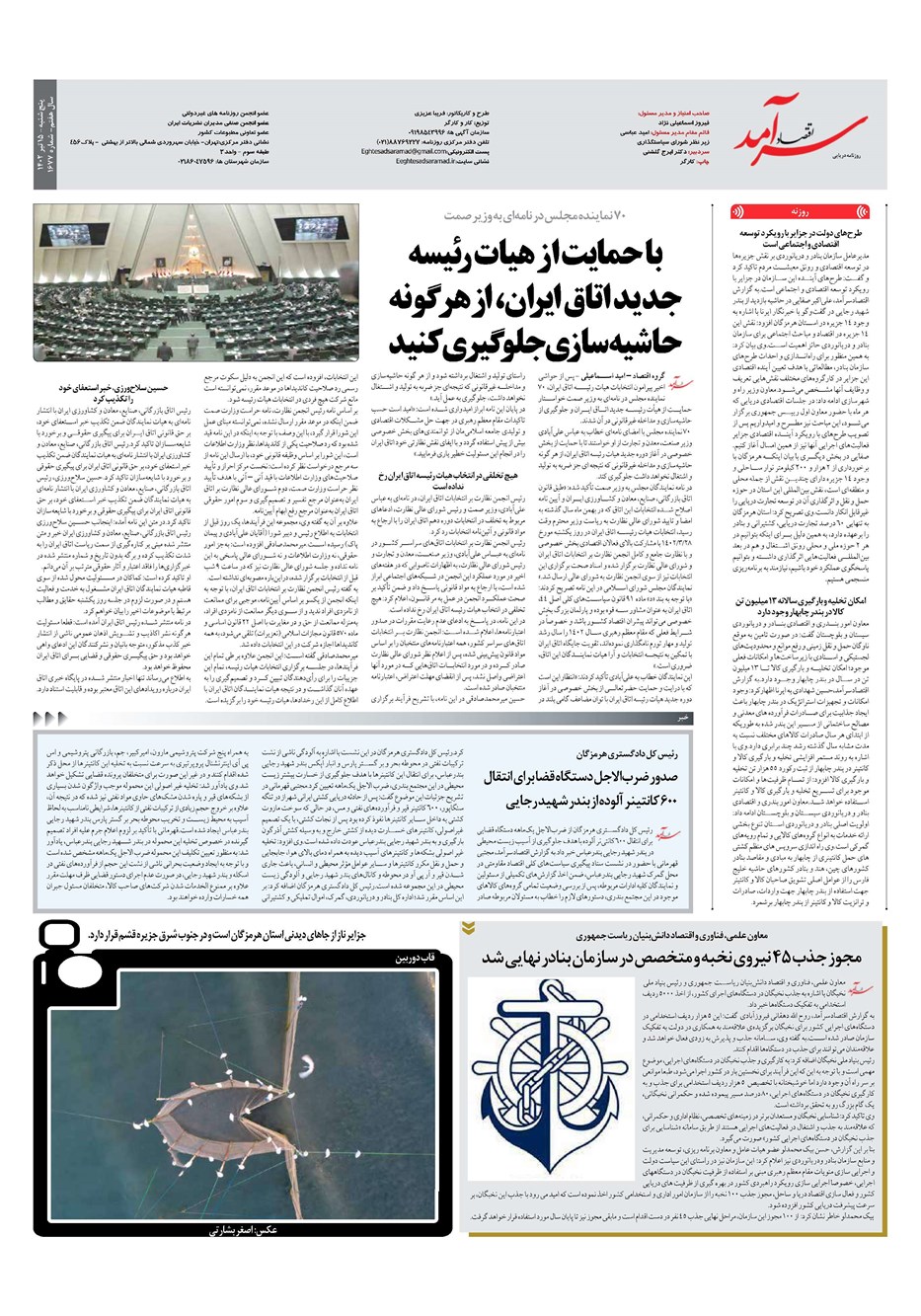 روزنامه تاریخ ۱۵ تیر ۱۴۰۲