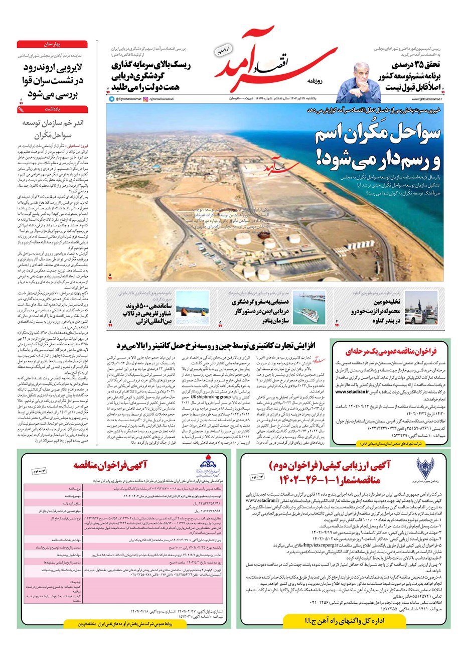 روزنامه تاریخ ۱۸ تیر ۱۴۰۲