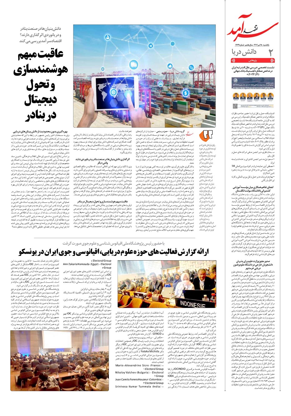 روزنامه تاریخ ۱۸ تیر ۱۴۰۲
