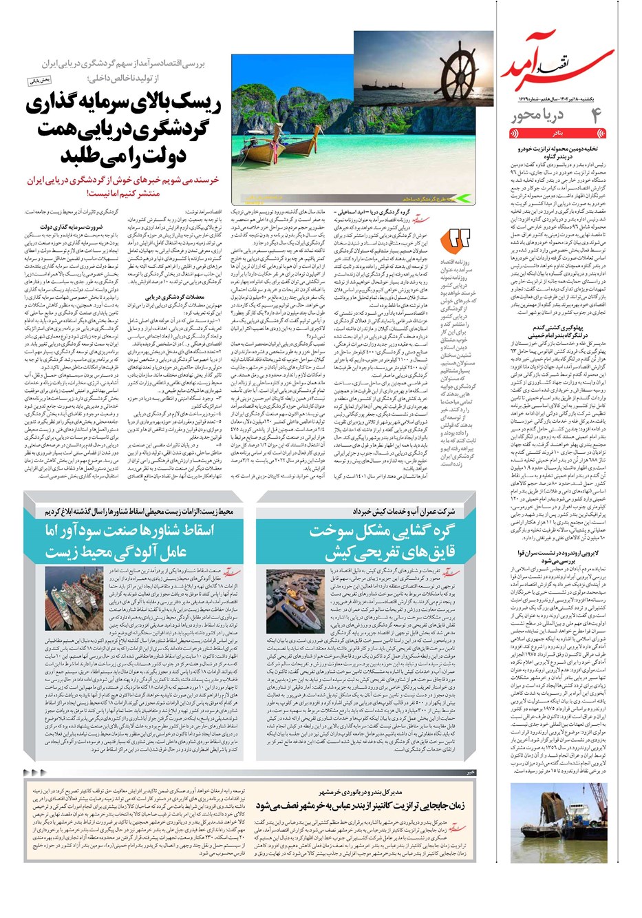 روزنامه تاریخ ۱۸ تیر ۱۴۰۲