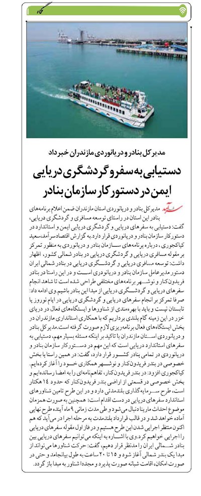 دستیابی به سفرو گردشگری دریایی ایمن در دستورکار سازمان بنادر