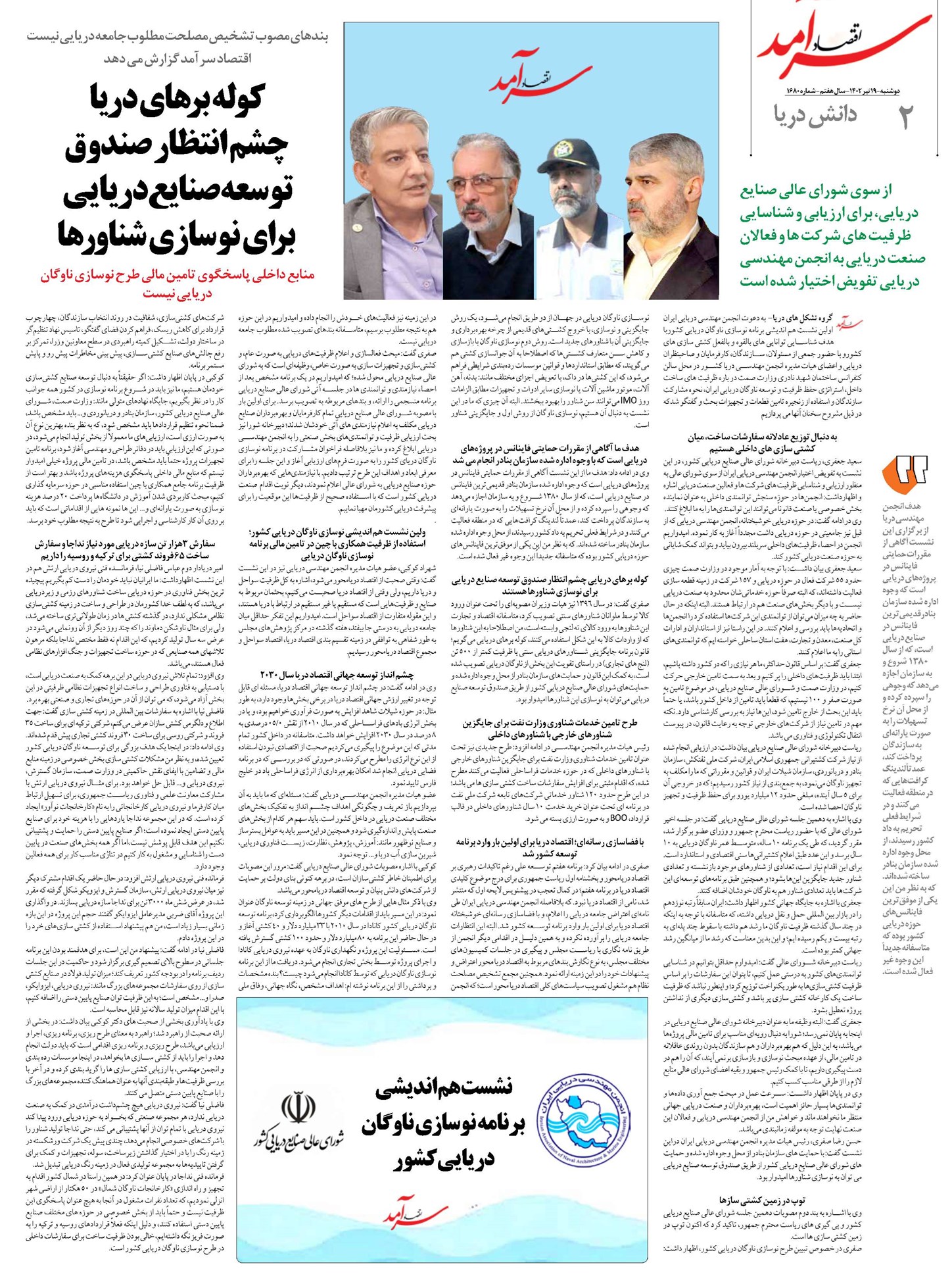 كوله برهاي دريا چشم انتظار صندوق توسعه صنایع دریایی براي نوسازی شناورها