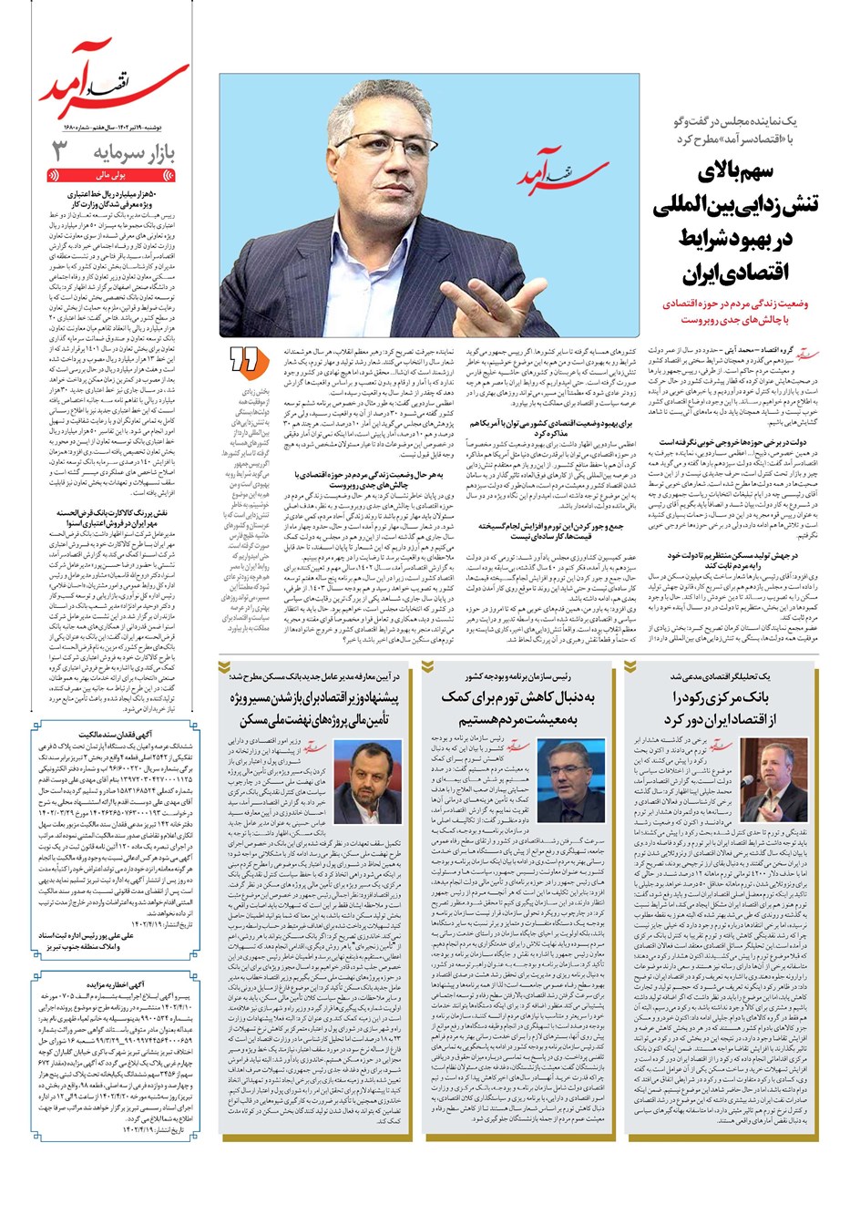 روزنامه تاریخ ۱۹ تیر ۱۴۰۲